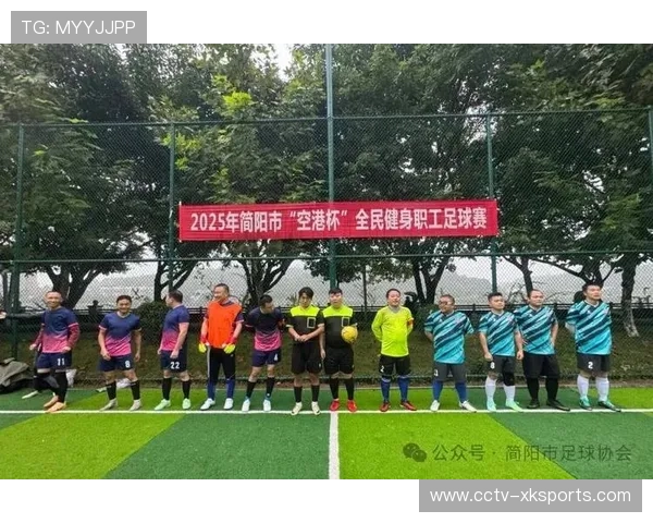 社区足球赛火热进行，退役球员参与推广